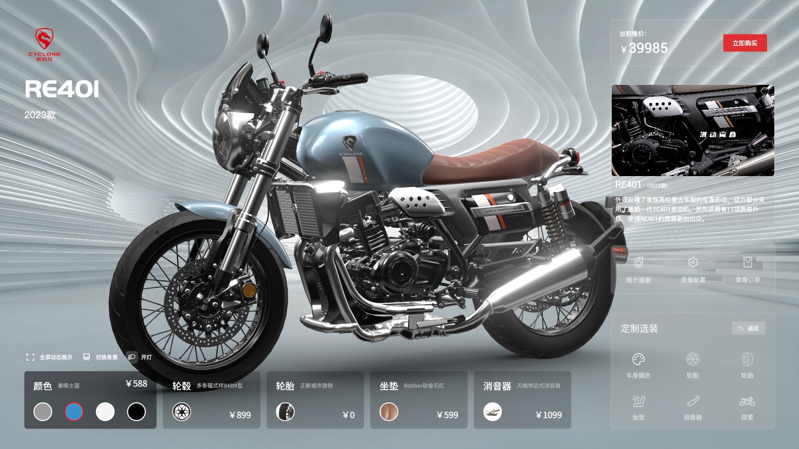 Cyclone Motorcycle 3D Configurator and C2M Display
