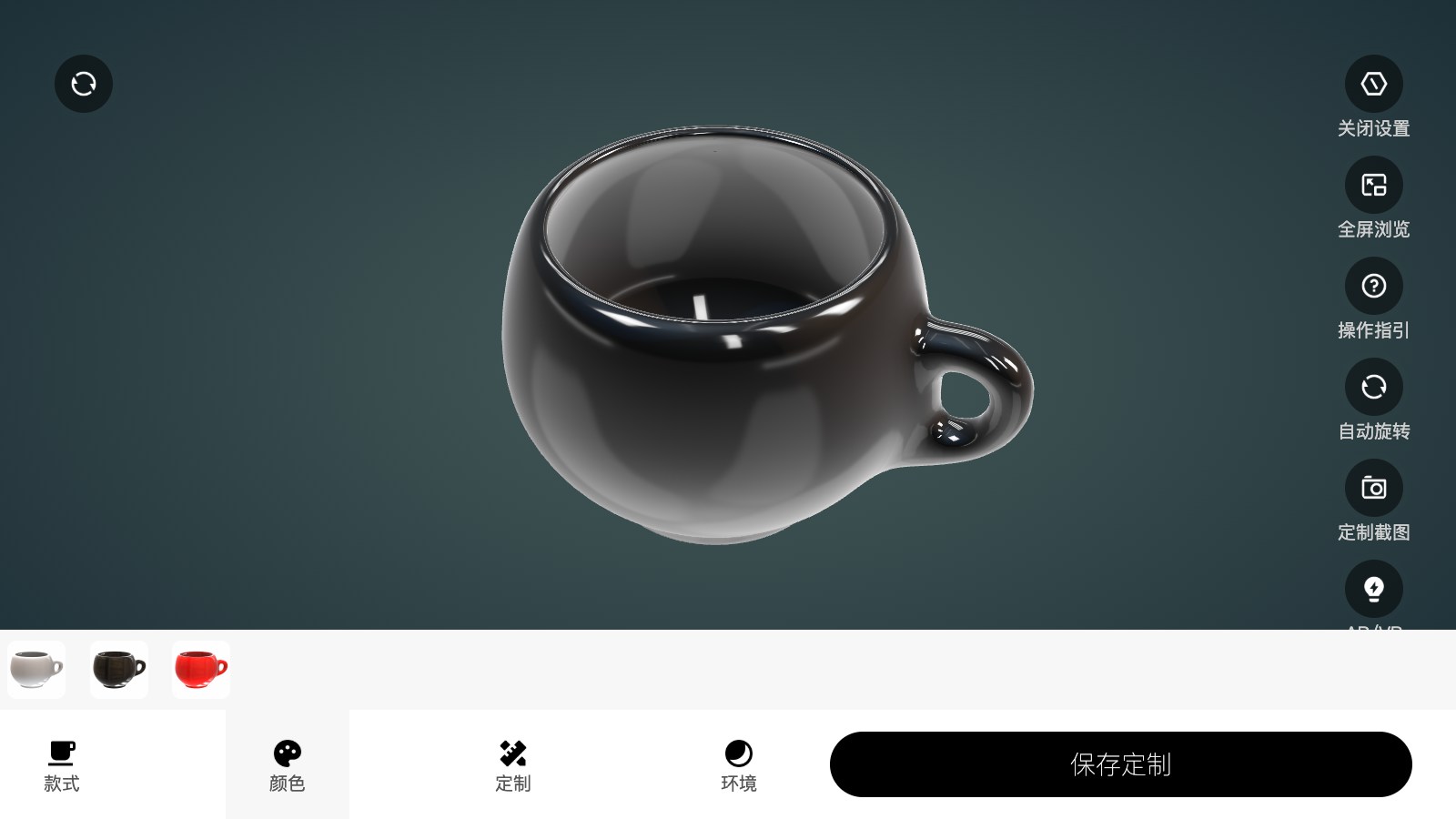 马克杯个性化 3D 配置工具
